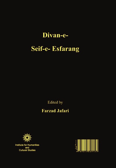 دیوان سیف اسفرنگ